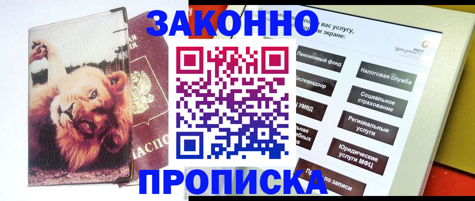 прописка штамп в Нязепетровске